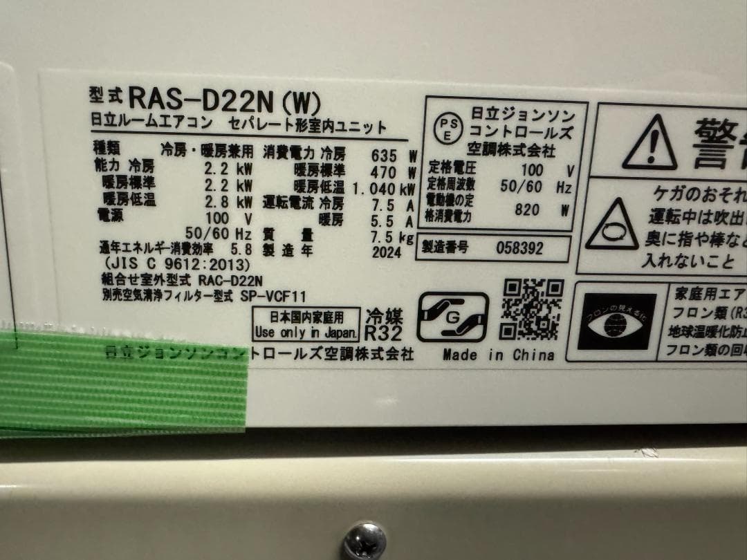 エアコン HITACHI 日立 RAS-D22N 2.2KW 6畳 2024年