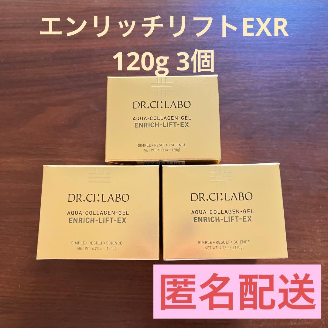 エンリッチリフトEXR 120g ×3 アクアコラーゲンゲル ドクターシーラボ アクアコラーゲンゲル エンリッチリフトEX｜口コミ・効果もご紹介