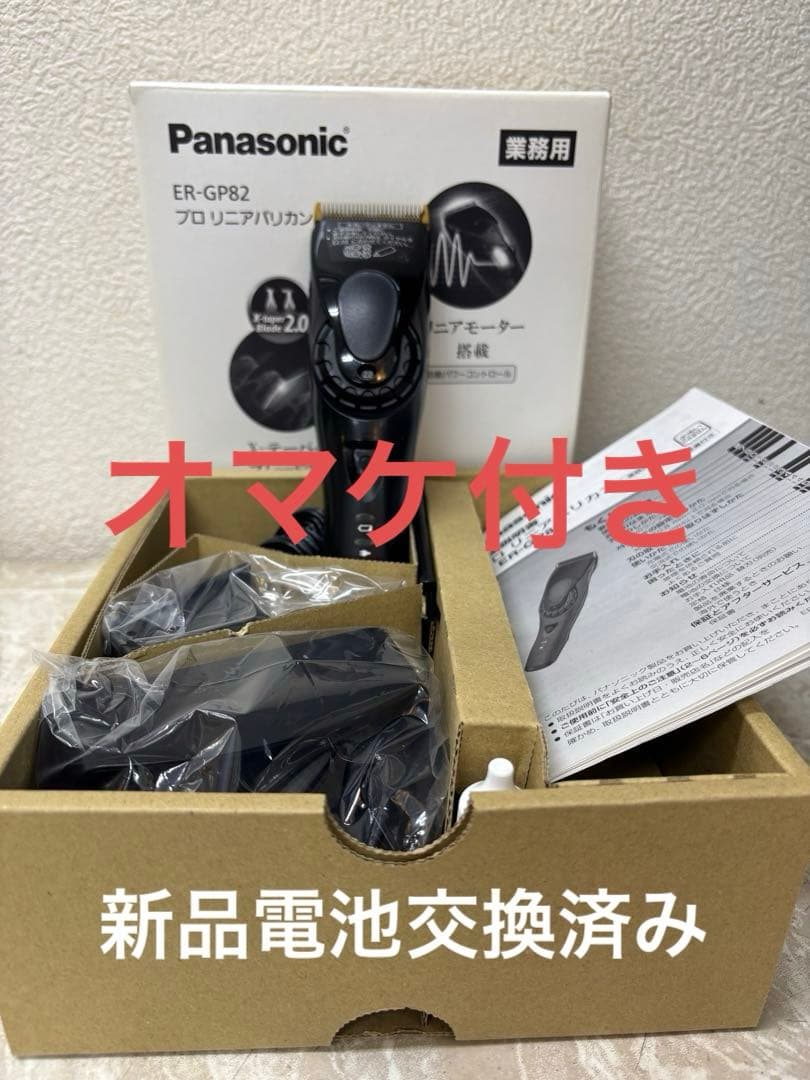 オマケ付き　ER-GP82 パナソニック　リニアバリカン　正規品電池交換済 バリカン パナソニックER-GP82 : ベリーズコスメ Yahoo!店 - 通販