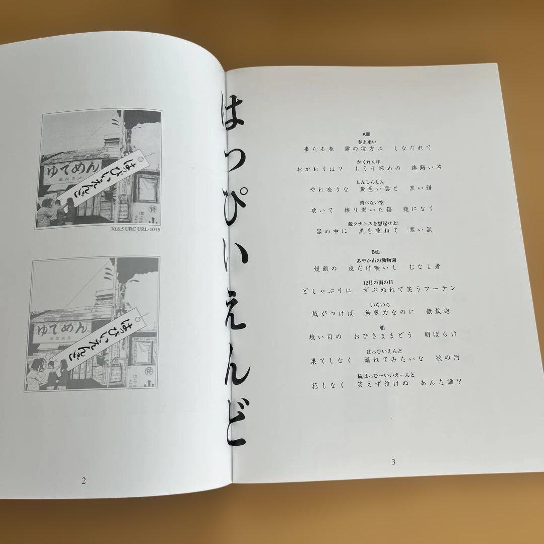 廃盤CD5枚組 はっぴいえんどかばあぼっくす　特典完備　限定盤