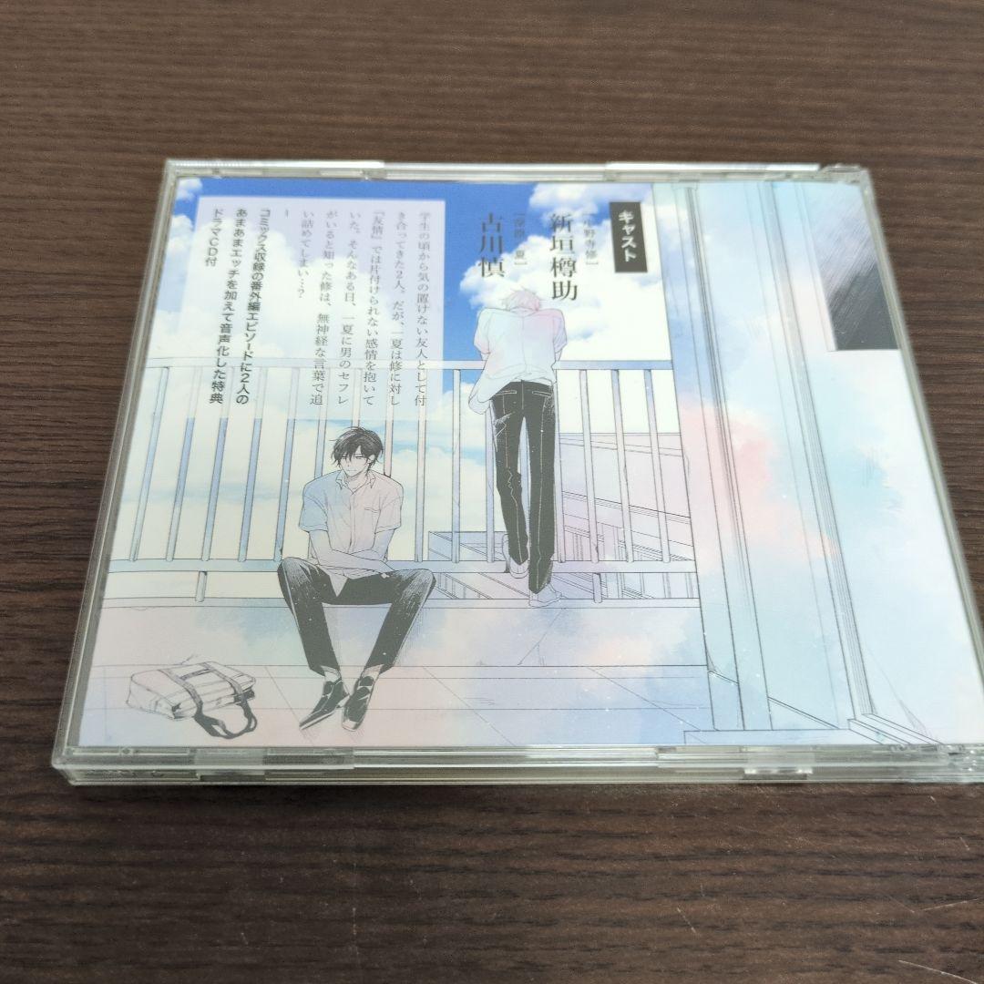 いつかの恋と夏の果て　Amazon限定版