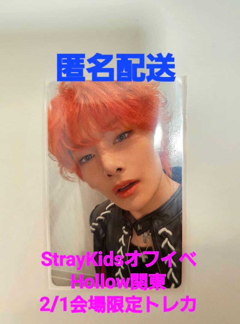 straykids ヒョンジン I am You ユニット トレカ