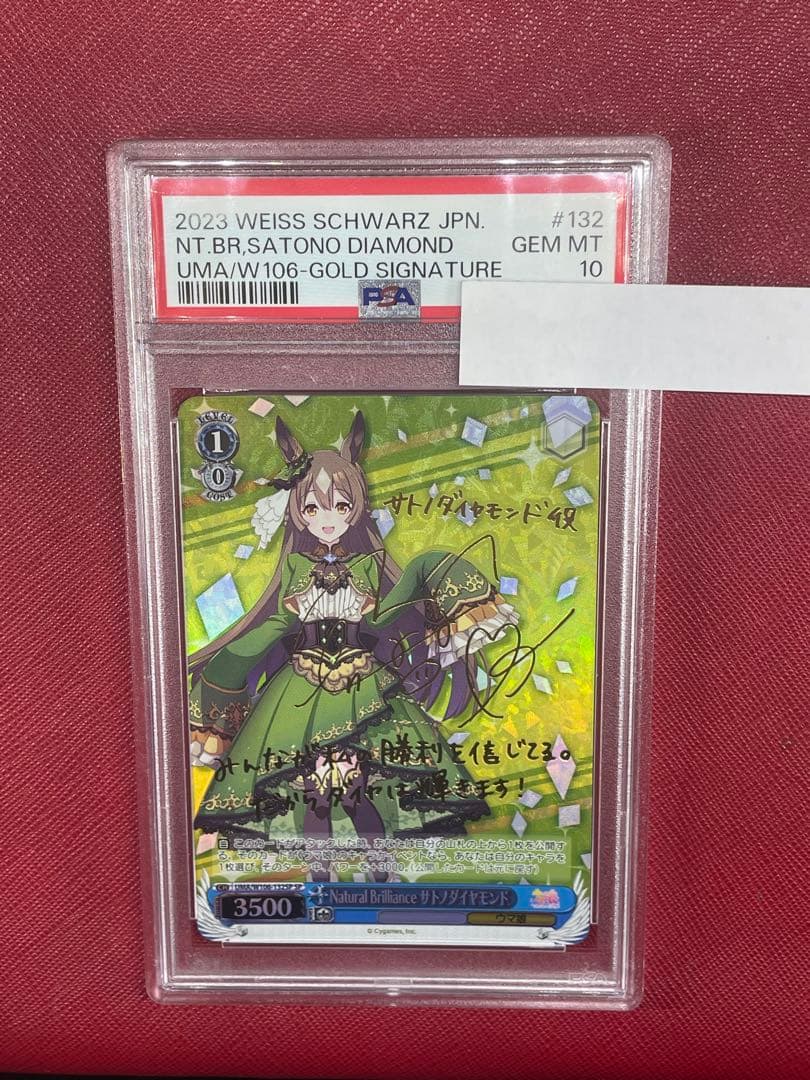 PSA10 ヴァイスシュヴァルツ　ウマ娘 サイン　SP サトノダイヤモンド WS】Natural Brilliance サトノダイヤモンド(サイン)【SP】UMA/W106