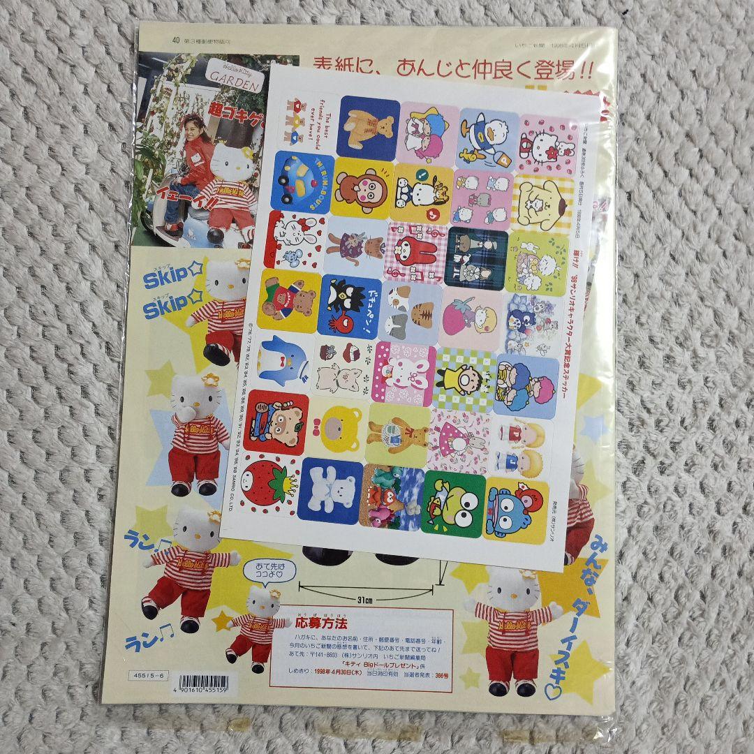 いちご新聞 1997年 1号、1998年5号、1998年10号 - メルカリ
