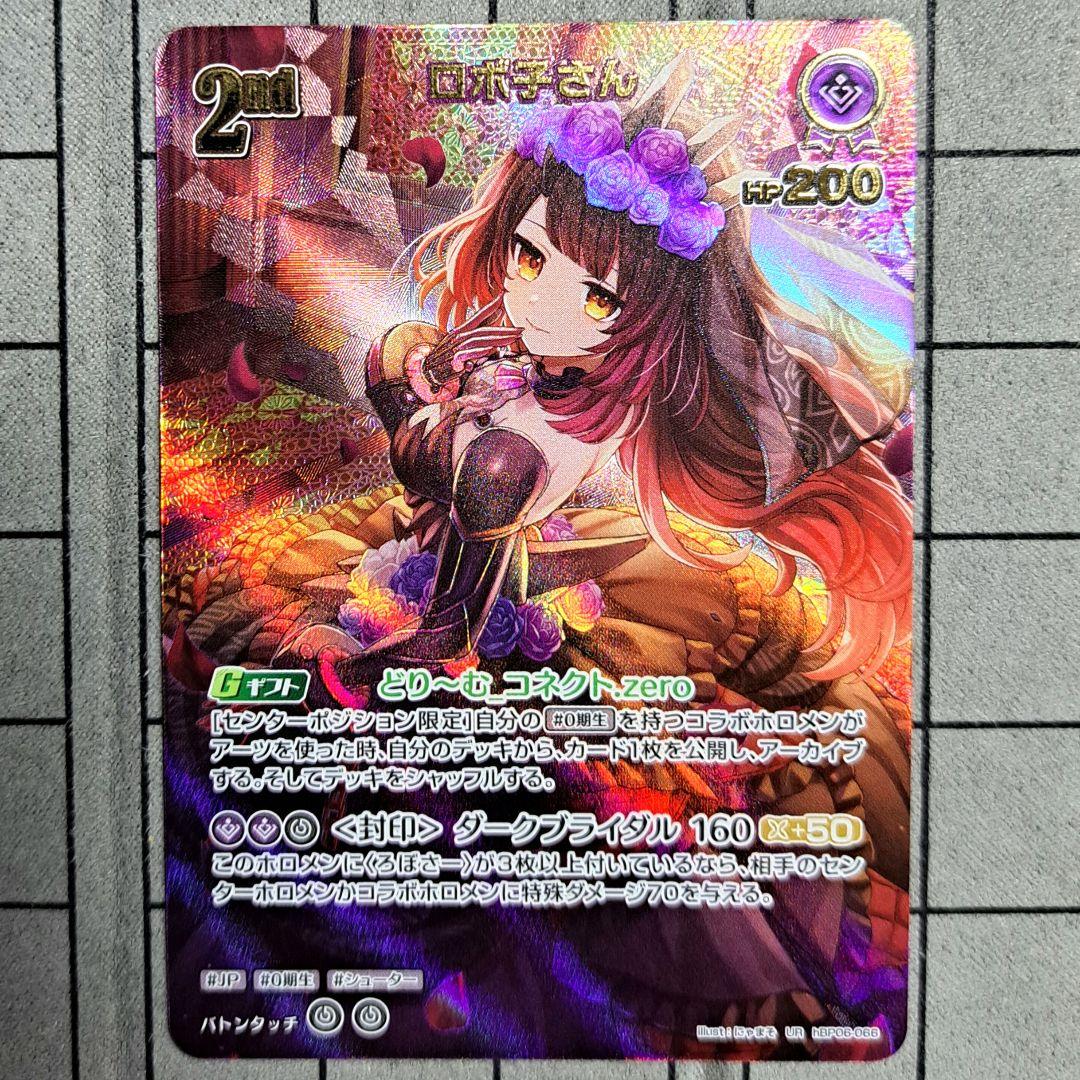 ホロライブカードゲーム ホロカ ロボ子さん UR - メルカリ
