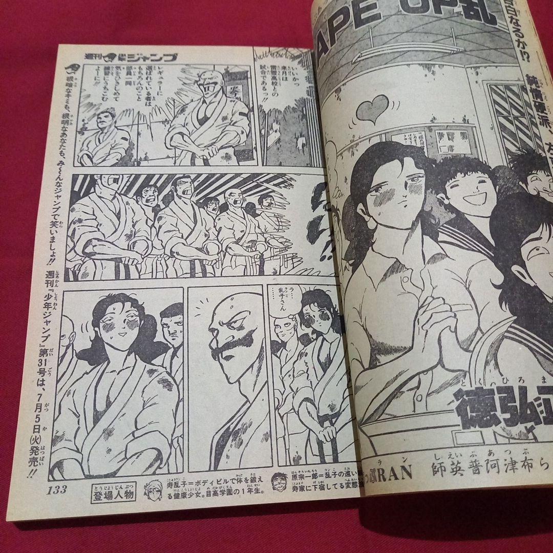 当時物美品】週刊 少年 ジャンプ 1983年30号 漫画 アニメ