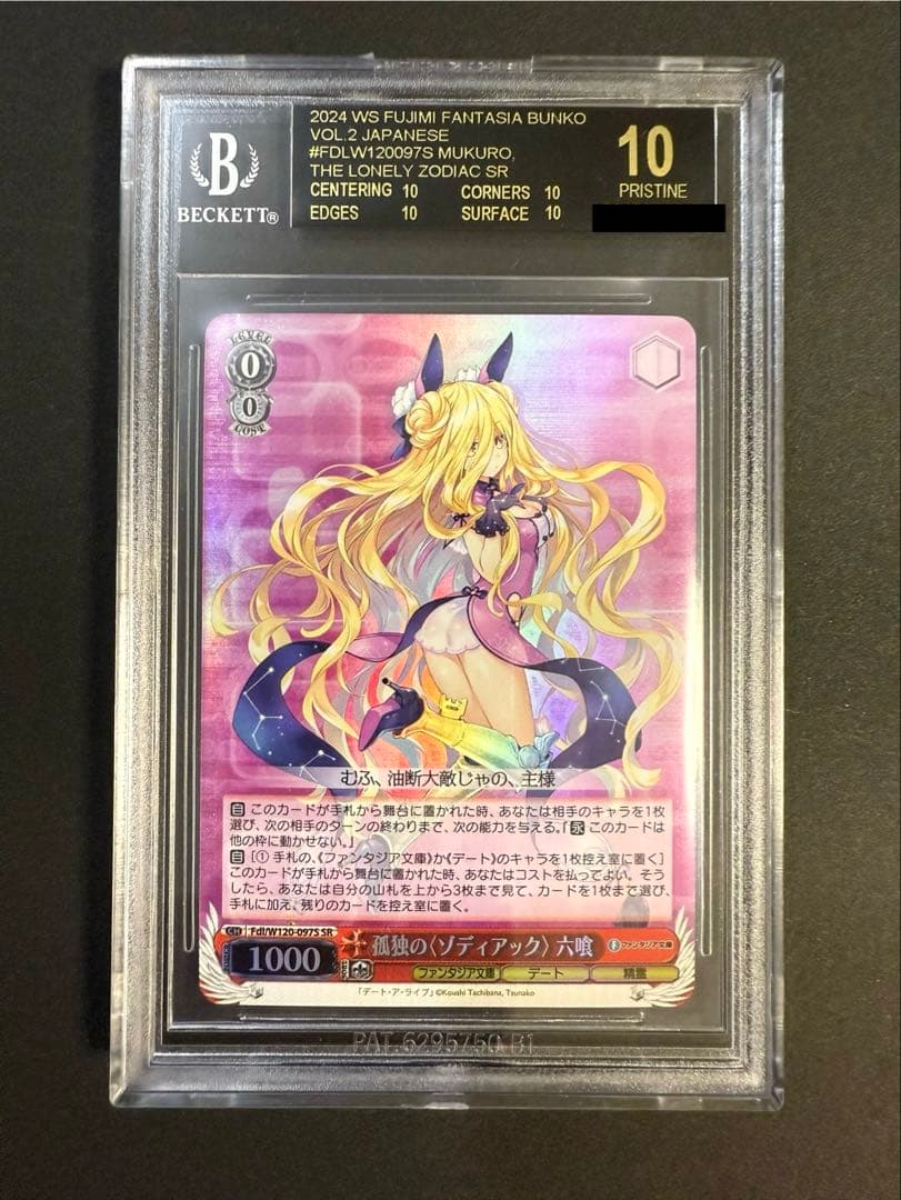 孤独のゾディアック 六喰 SR BGS10 ブラックラベル デアラ Yahoo!オークション - BGS 10 ブラックラベル ヴァイスシュバルツ デー