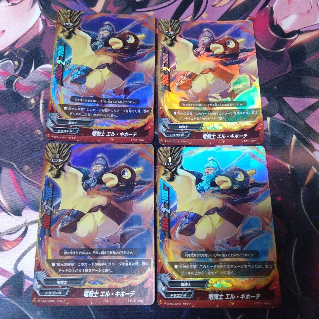 バディファイト 竜騎士 エル・キホーテ ガチレア ドラゴンW 竜騎士