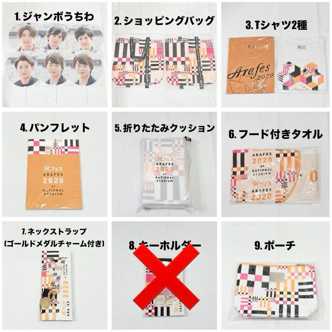 新品未開封】嵐フェス2020at国立競技場グッズ16点 アラフェス まとめ