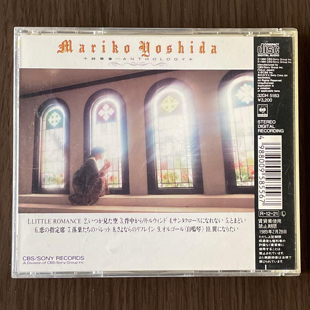 CD】 吉田真里子 詩華集 ーANTHOROGYー - メルカリ