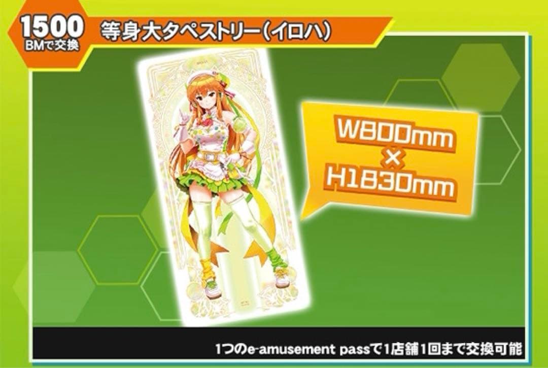 beatmania IIDX33 グッズキャンペーン 彩葉 タペストリー - メルカリ