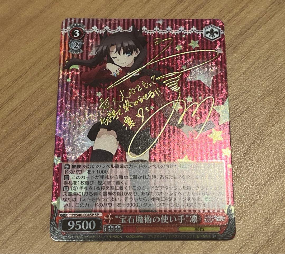 ヴァイスシュバルツ “宝石魔術の使い手”凛 SP サイン - メルカリ