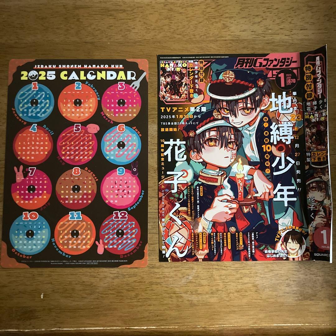 地縛少年花子くん特別付録下敷き ♥︎切り抜きGファンタジー1月号