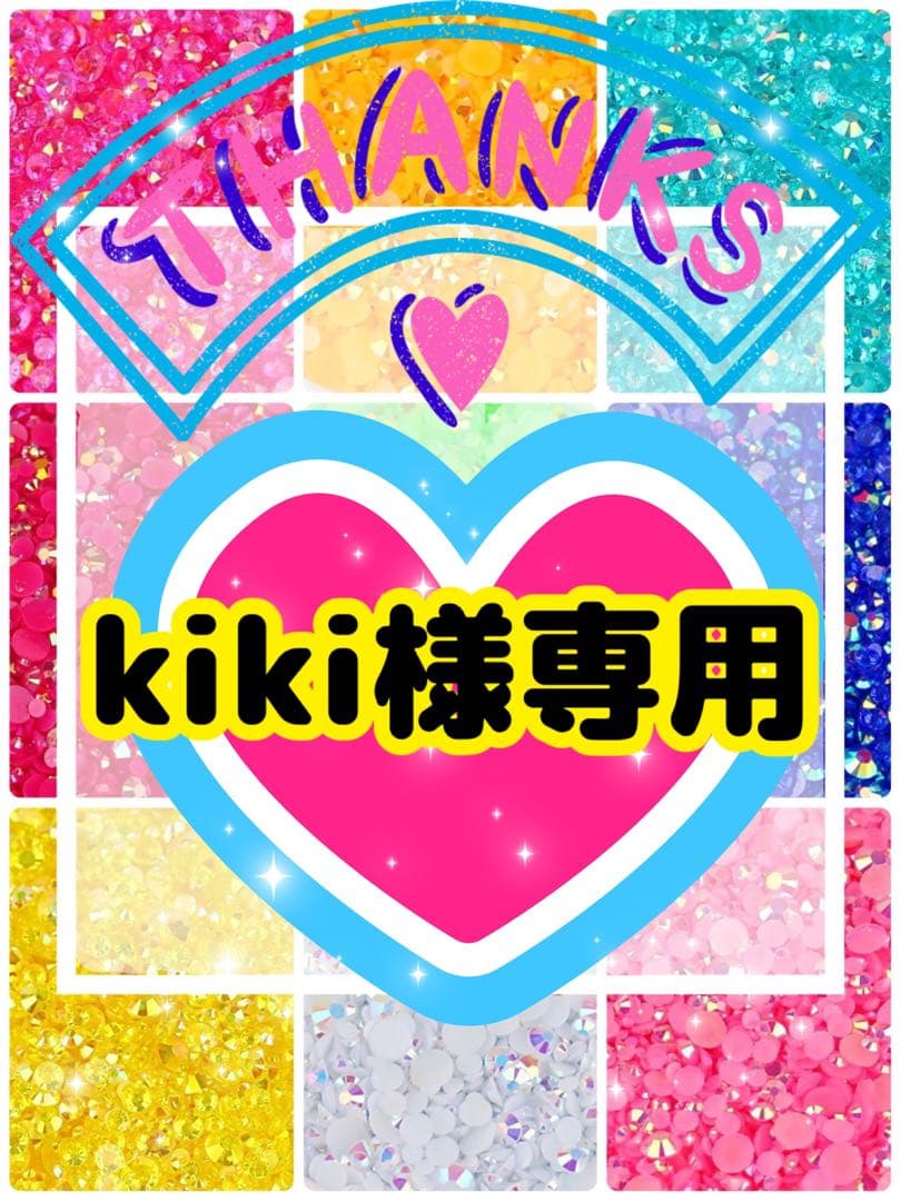 kiki様専用╰(*´︶`*)╯♡ - メルカリ
