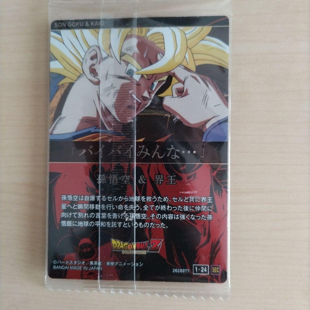 ドラゴンボール イタジャガ 1弾 24 シークレット 天使悟空 - メルカリ
