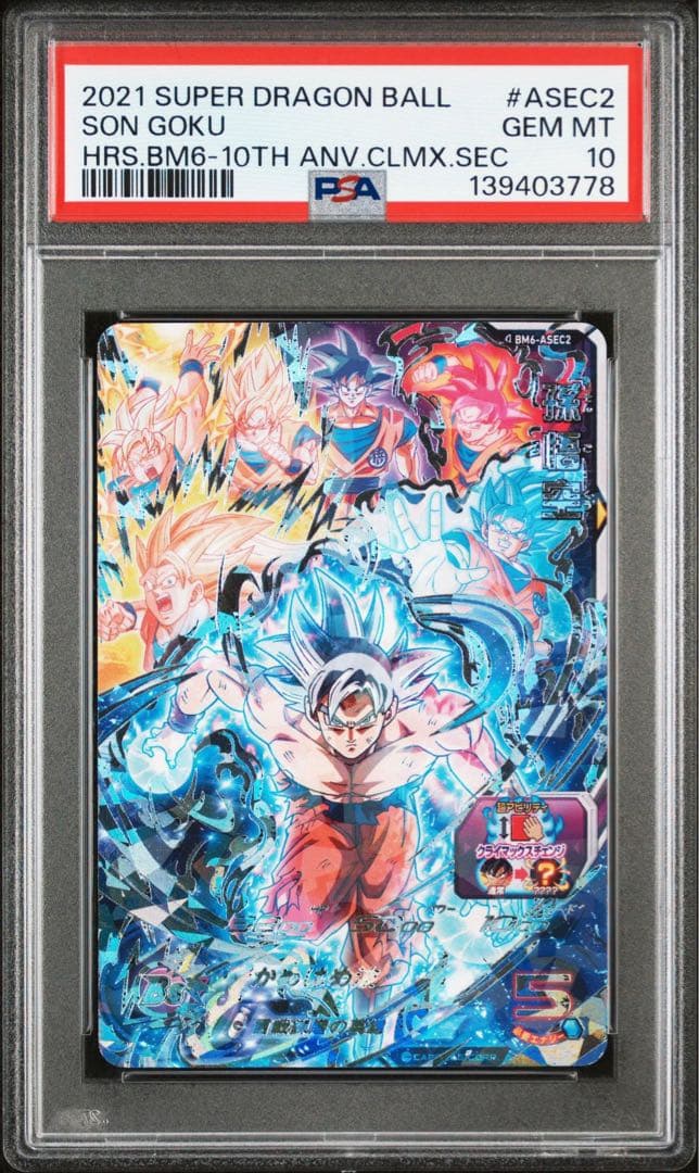 孫悟空 BM6-ASEC2【PSA10】10TH ANNIVERSARY - メルカリ