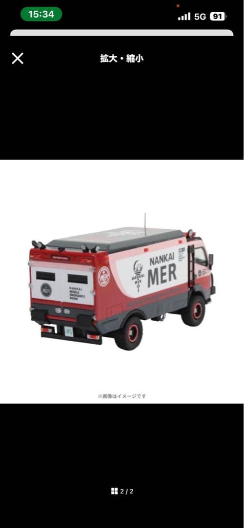 TOKYO MER 南海ミッションNANKAI MER ERカー NK1 2個 - メルカリ
