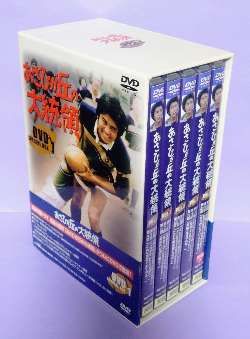 あさひが丘の大統領 DVD-BOX1 (20話) - メルカリ