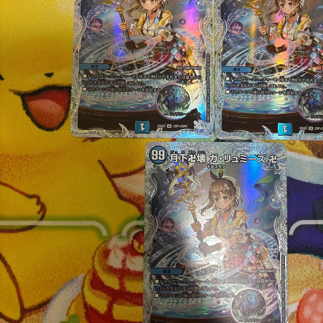 月下卍壊ガリュミーズ ガリュミーズ ライザのアトリエ 3枚 - メルカリ