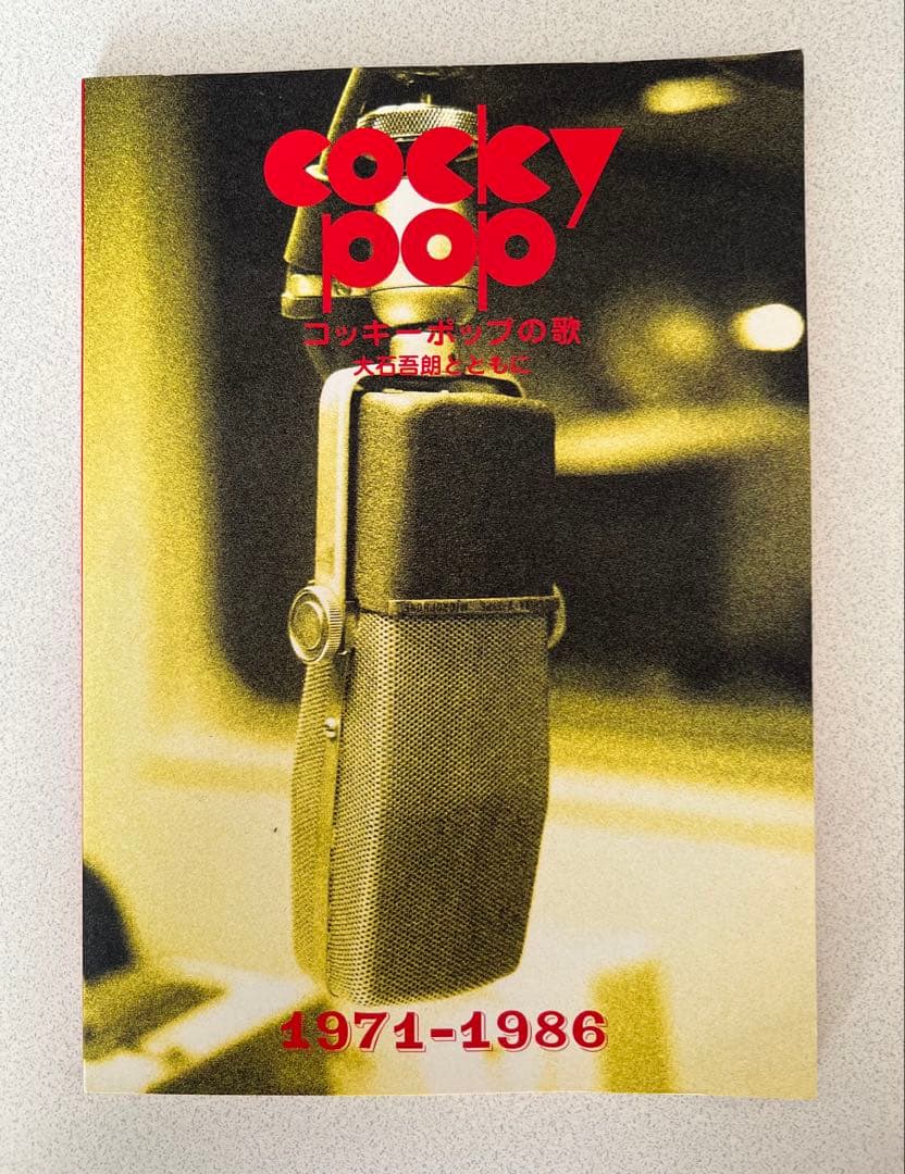 COCKY POP コッキーポップの歌 大石吾郎とともに 10CD【通販限定版