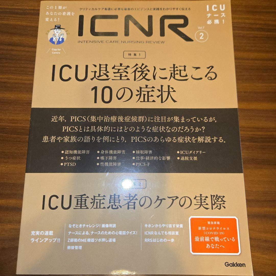 ICNR 11冊セット 卯野木健 - メルカリ