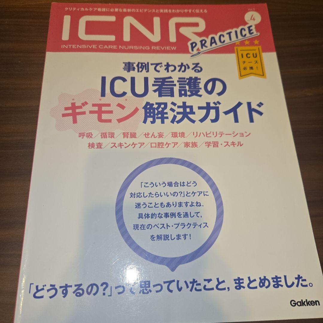 ICNR 11冊セット 卯野木健 - メルカリ