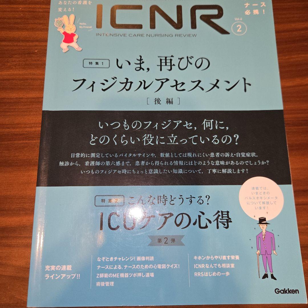 ICNR 11冊セット 卯野木健 - メルカリ