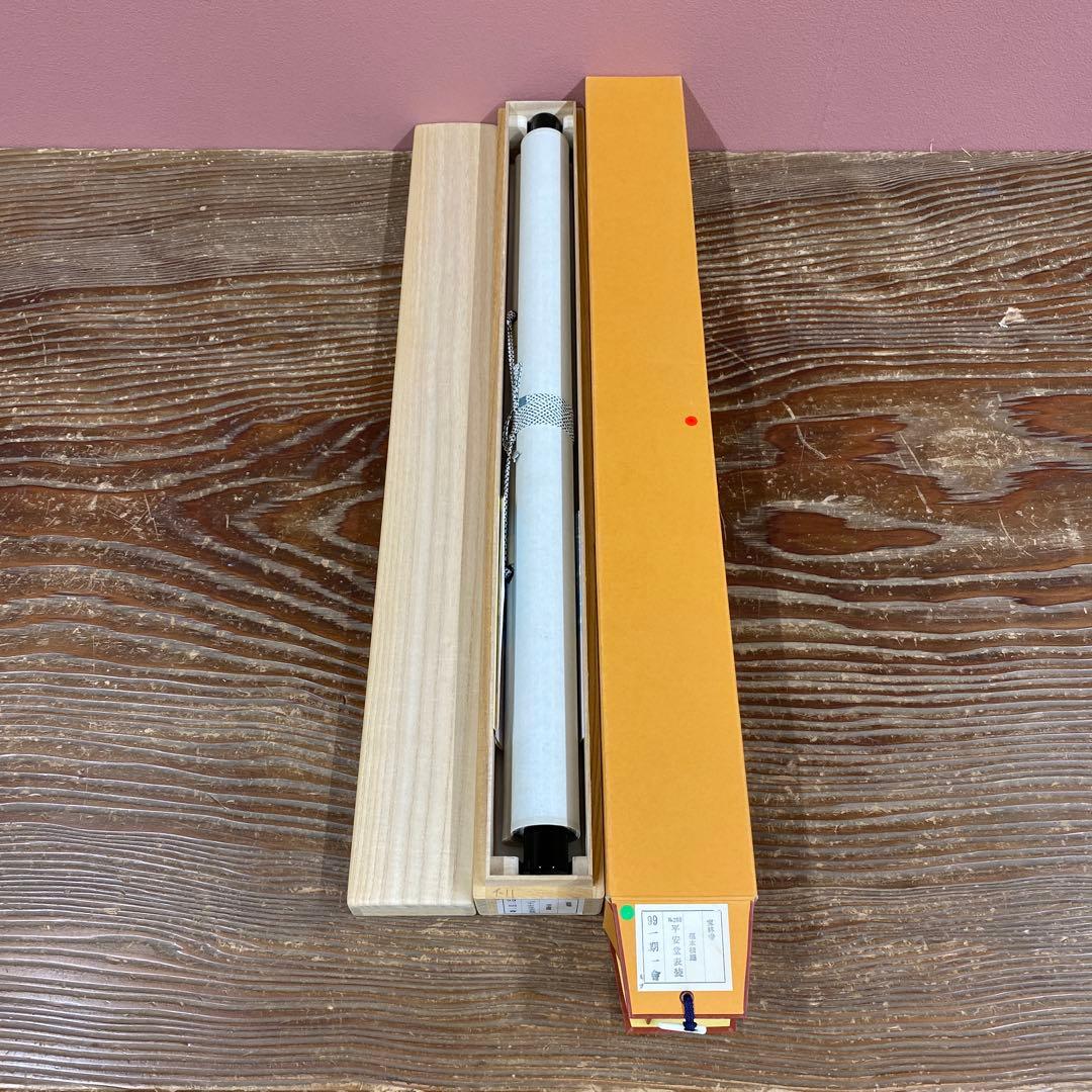 掛け軸3本 福本積応作「一期一会」、福本積応作「閑坐聴松風」、矢野一