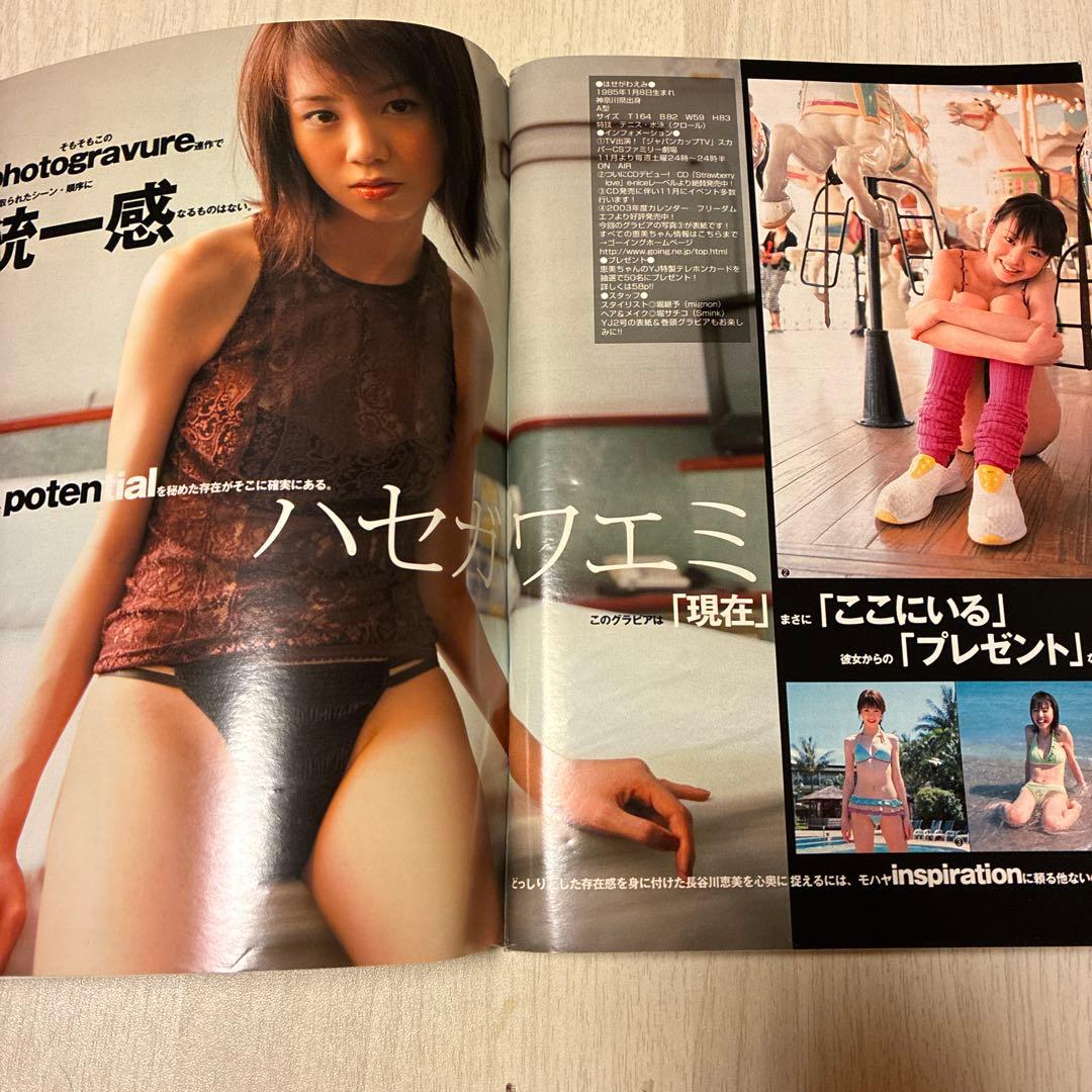 ヤングジャンプ　2002年48号　ZETMAN 新連載　沢尻エリカ　長谷川恵美