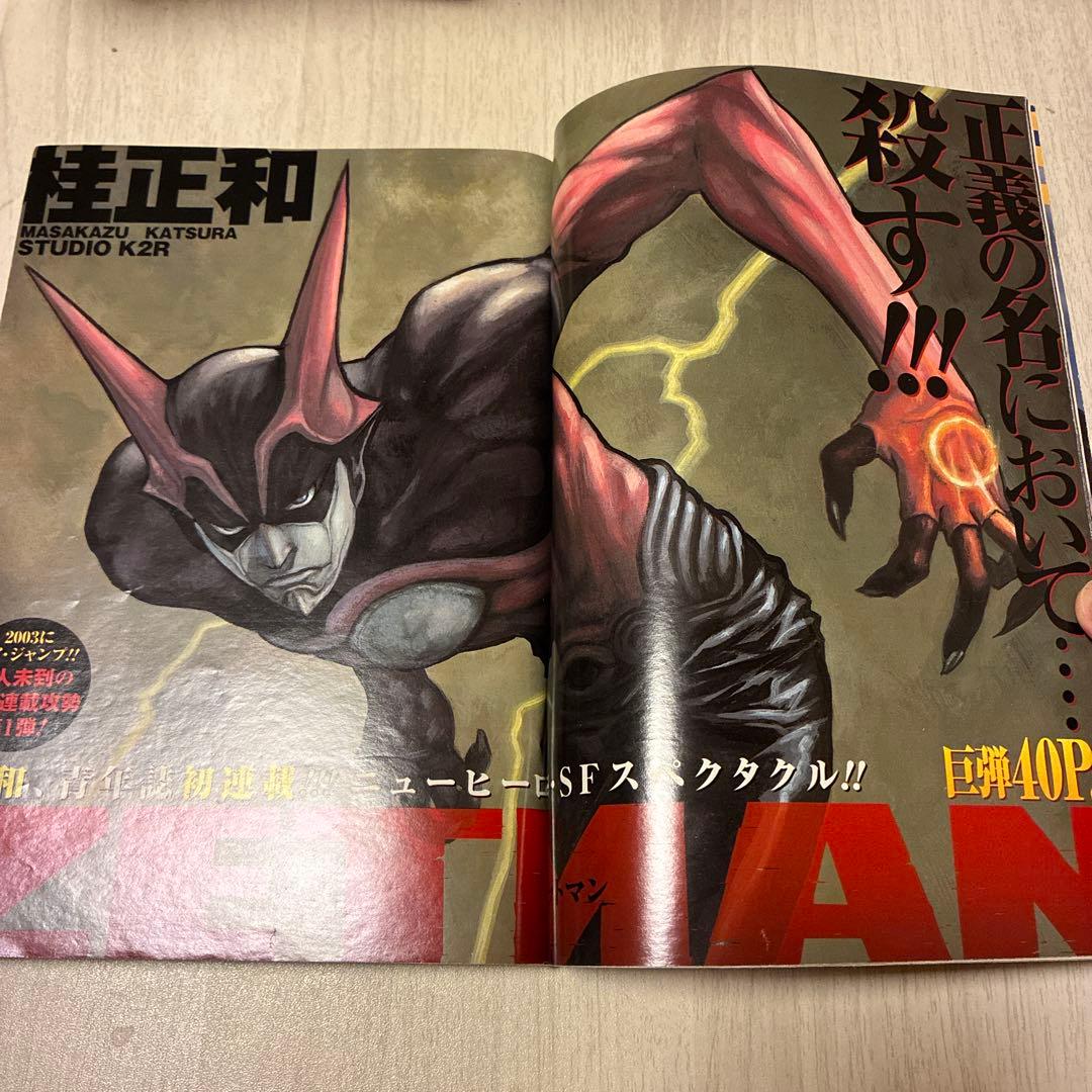 ヤングジャンプ　2002年48号　ZETMAN 新連載　沢尻エリカ　長谷川恵美