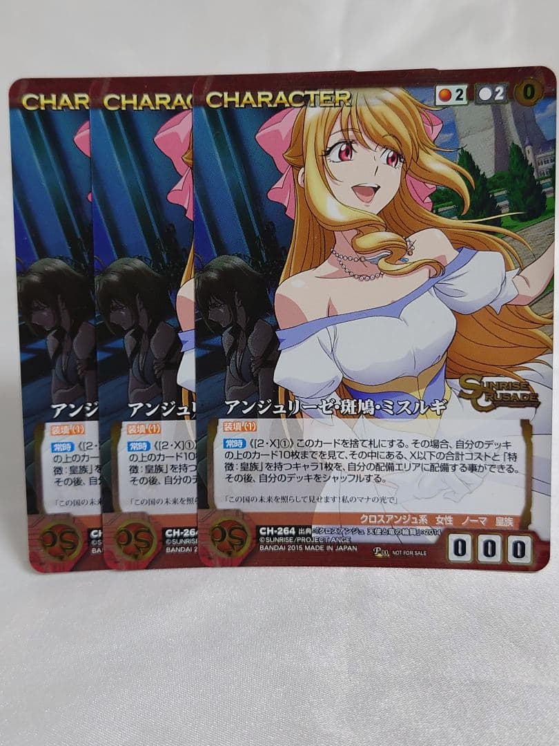 クルセイド アンジュリーゼ・斑鳩・ミスルギ プロモ 3枚セット クロス