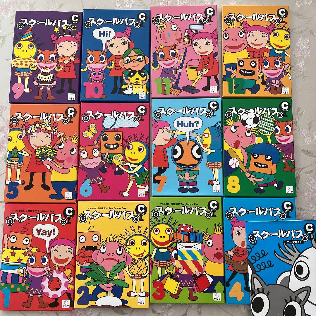 アルク地球っ子英語プログラム スクールバスA.B.Cコース