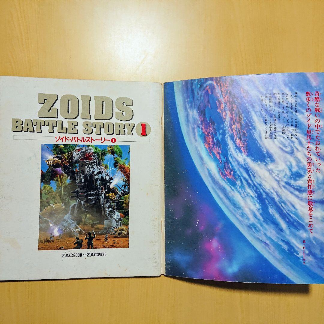 メカ生体ZOIDS ゾイドバトルストーリー 第1巻 小学館スペシャル 希少