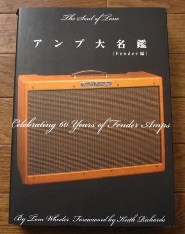 アンプ大名鑑 Fender 編 限定2000部 フェンダーアンプ