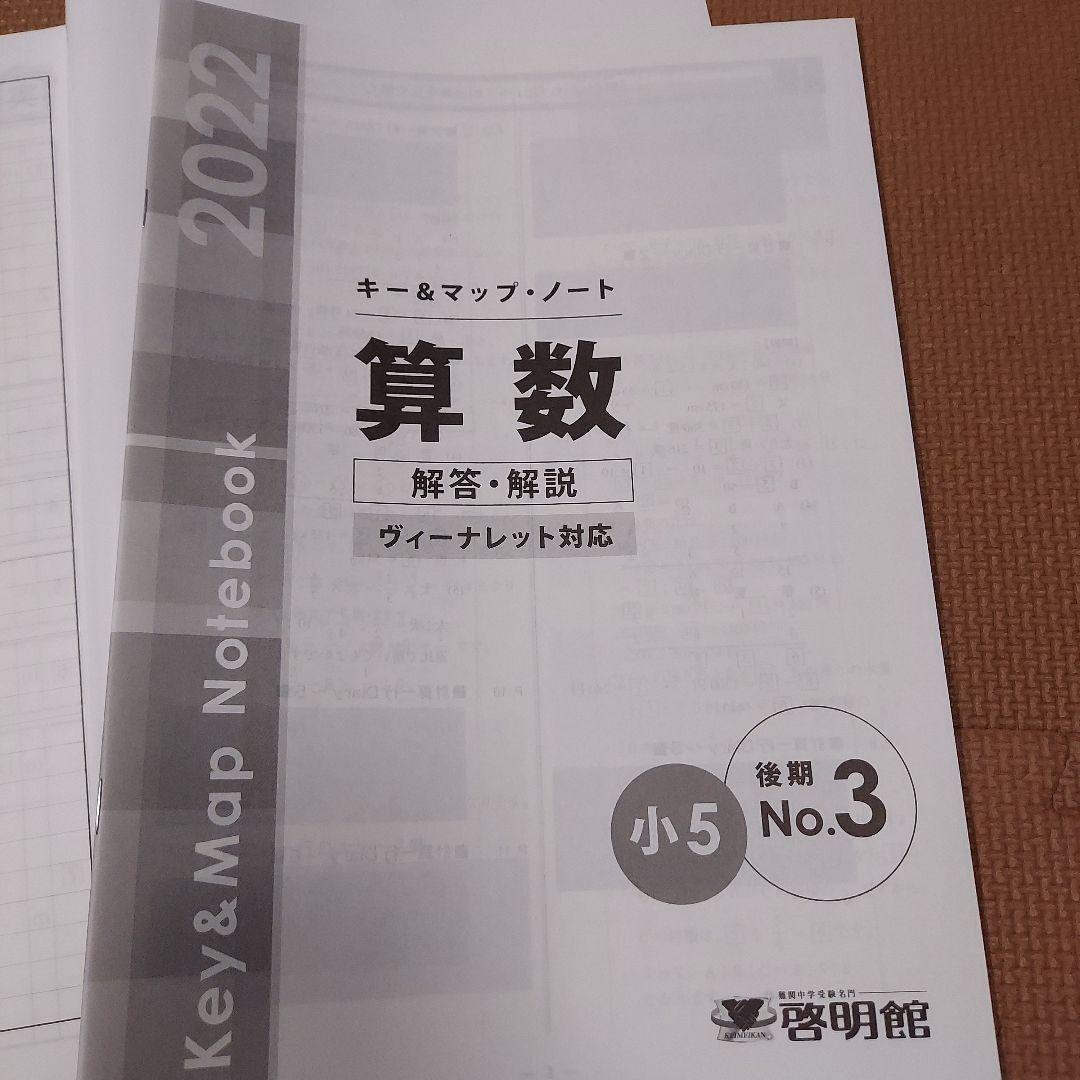 中学受験 小5算数 テキスト 啓明館キーマップ 割合 比 解答つき - メルカリ