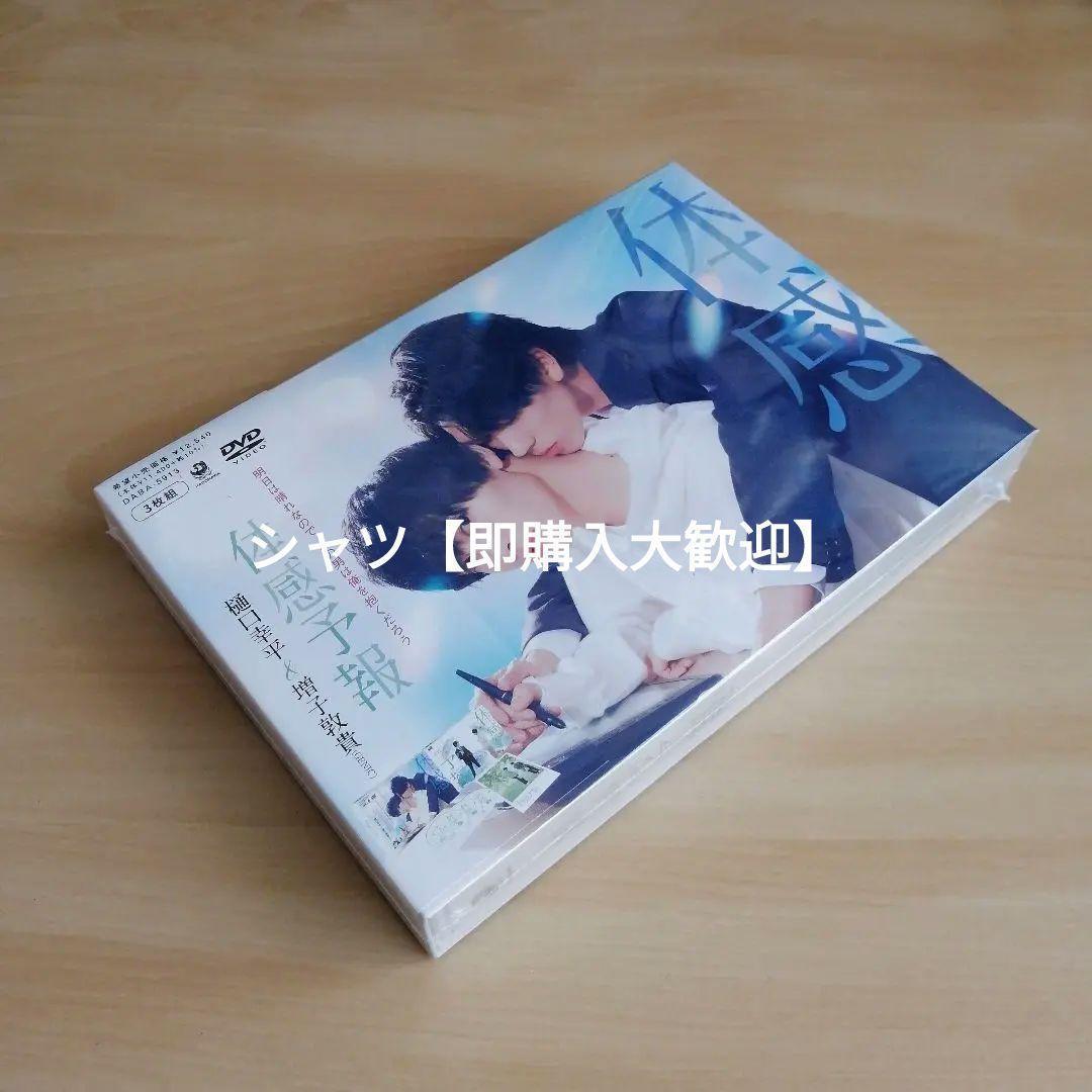 新品未開封☆体感予報 DVD-BOX 樋口幸平 増子敦貴（GENIC) - メルカリ