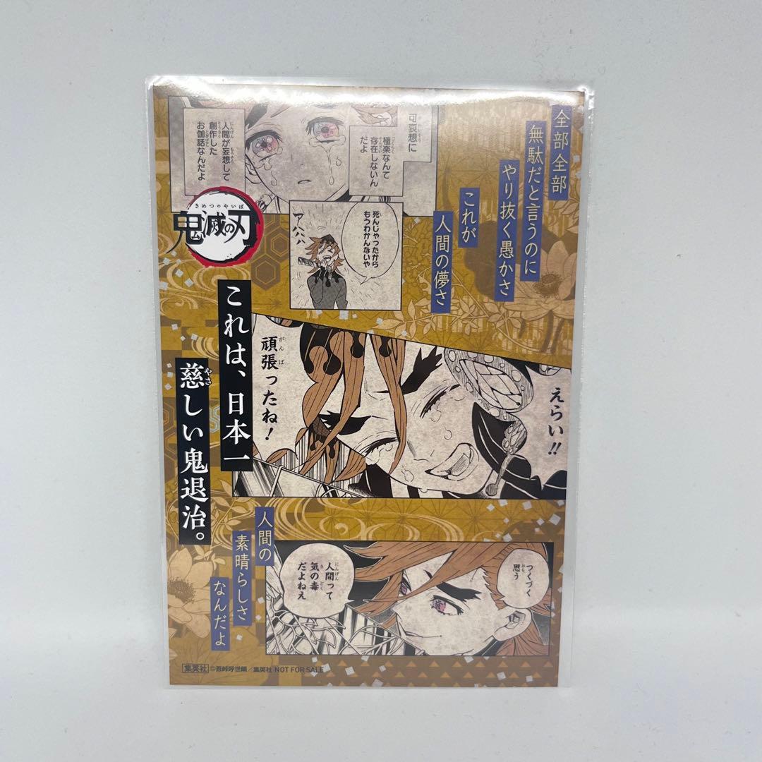 鬼滅の刃 18巻購入特典 イラストカード 童磨 - メルカリ