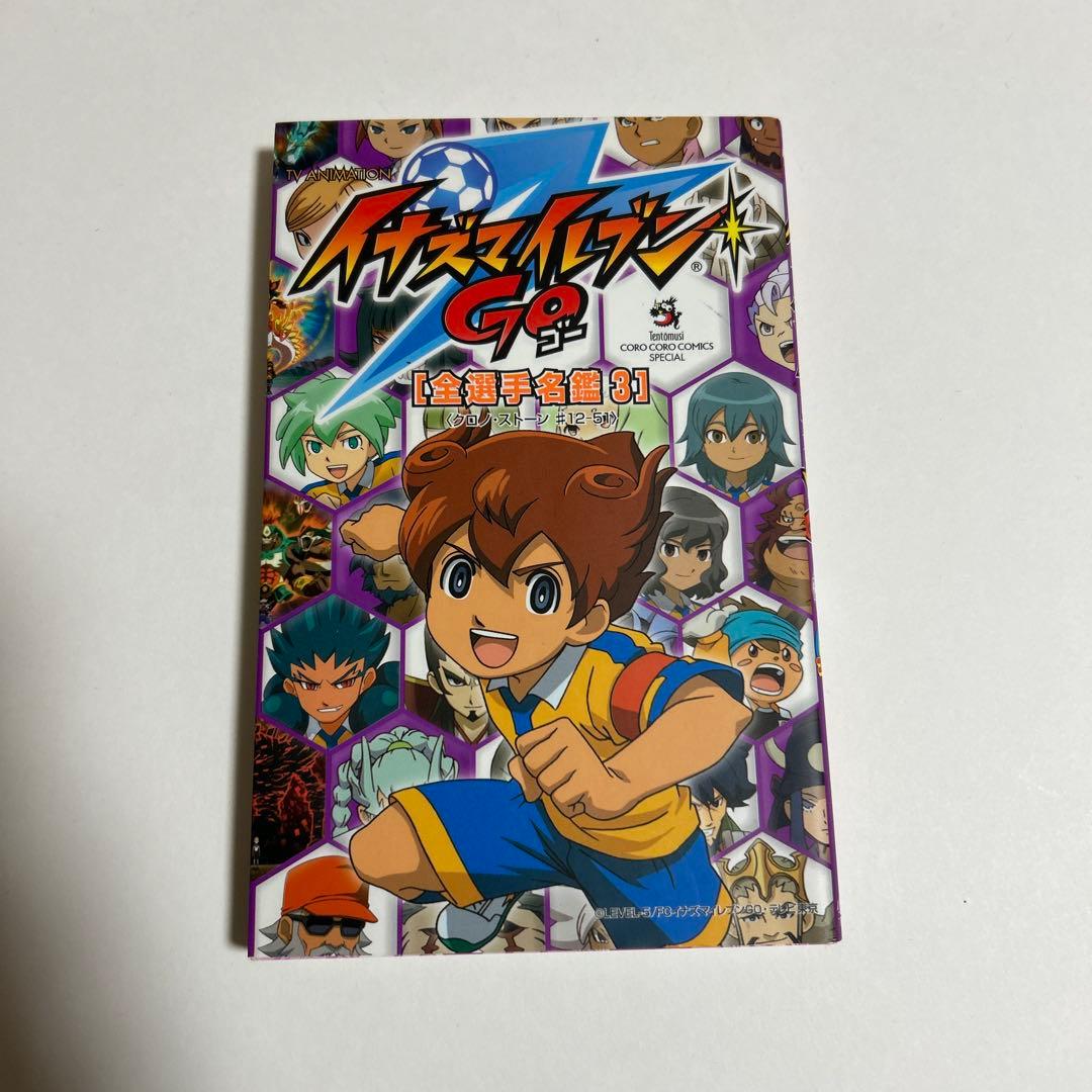TV ANIMATION イナズマイレブンGO 全選手名鑑3 - メルカリ