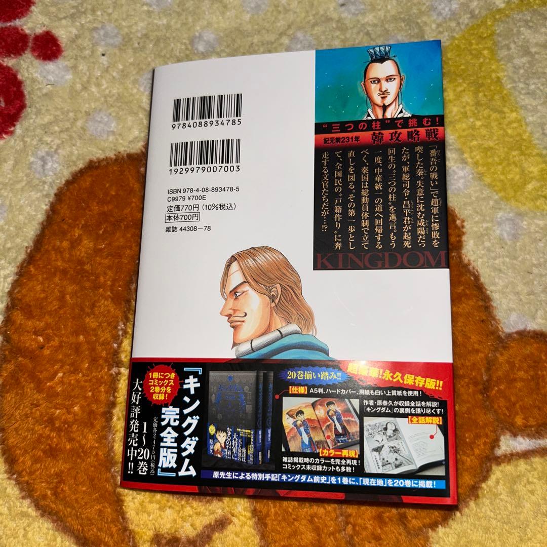 本日発売品】キングダム 74巻 - メルカリ
