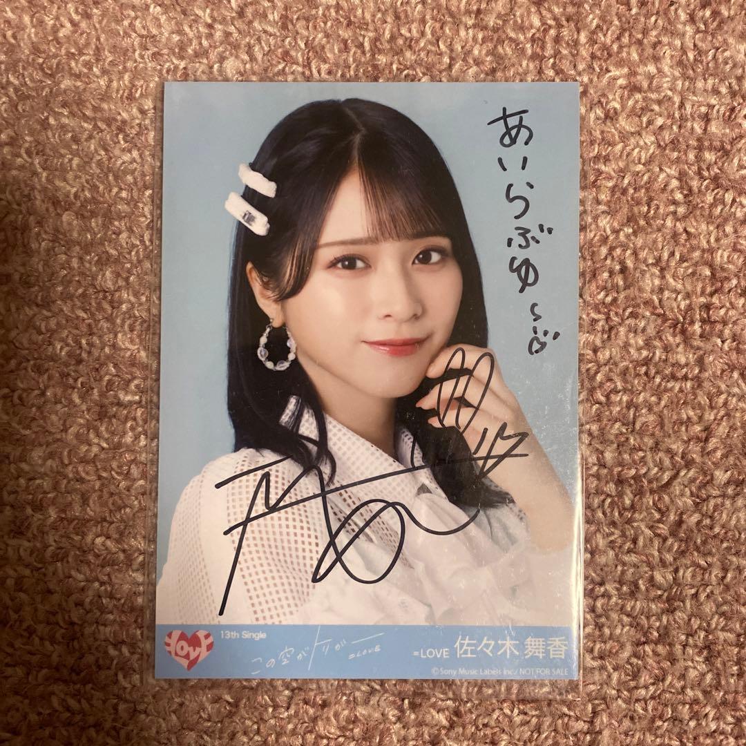 イコラブ 佐々木舞香 この空がトリガー 秘蔵生写真 直筆 - メルカリ