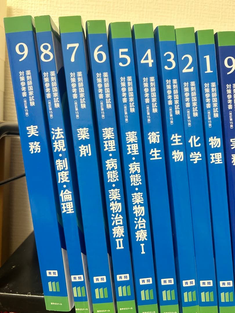 薬剤師国家試験対策参考書(改訂第15版) 第111回国家試験対策 青問のみ
