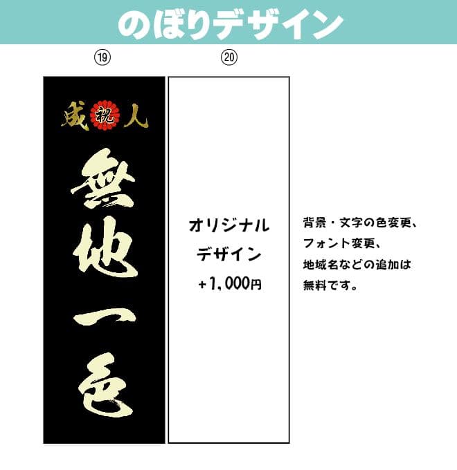 山田輝樹　オリジナルのぼり旗