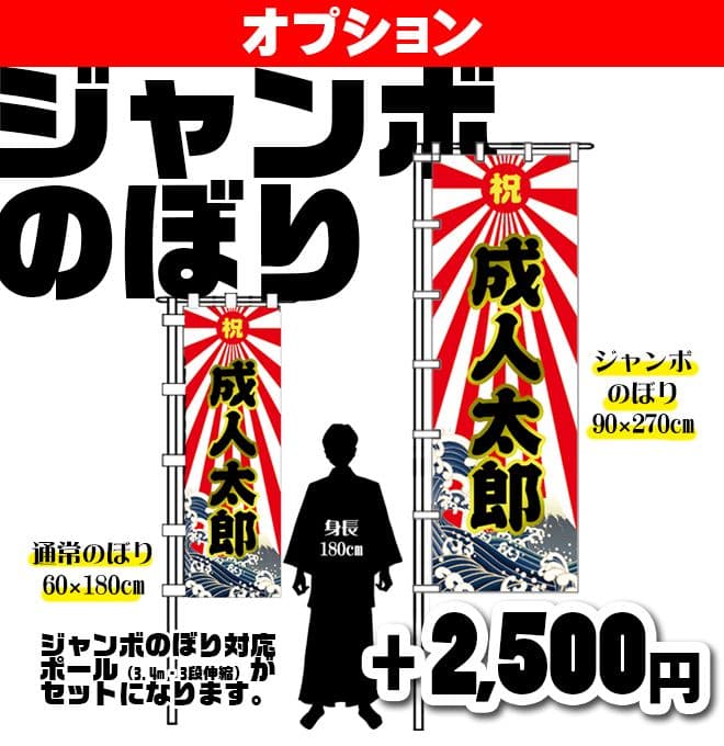 山田輝樹　オリジナルのぼり旗