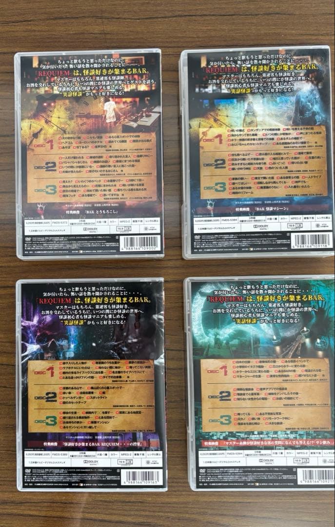 怪談好きが集まる BAR REQUIEM 4章セット