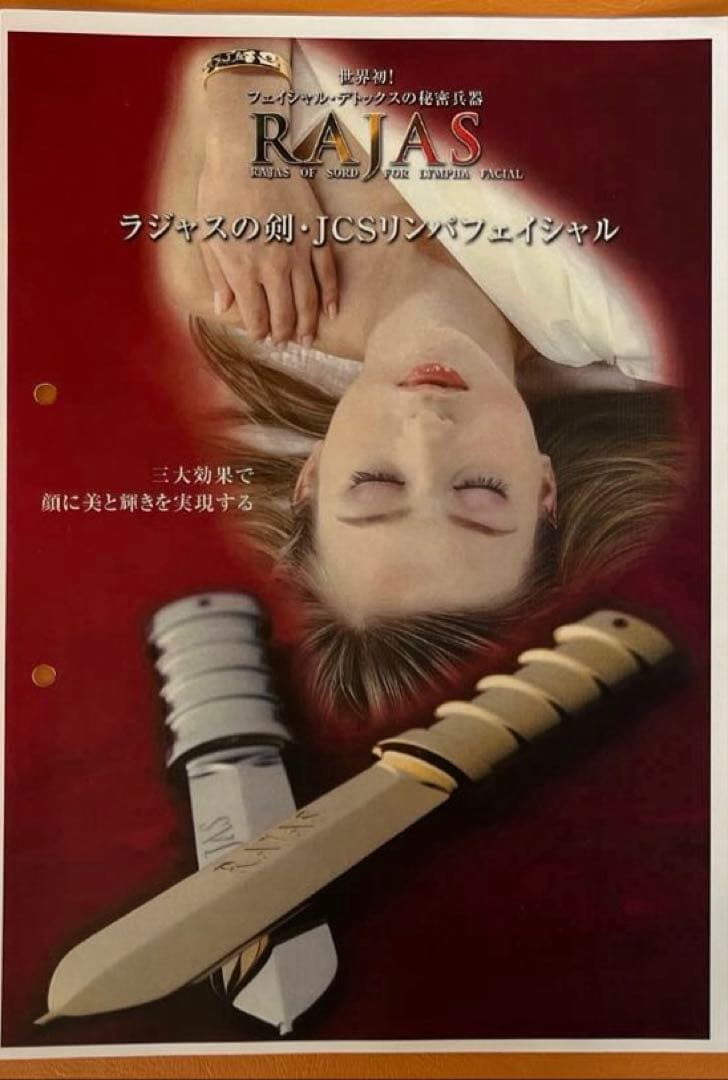 よこまる様専用】新リンパ療法 RAJAS ラジャスの剣 フェイシャル用
