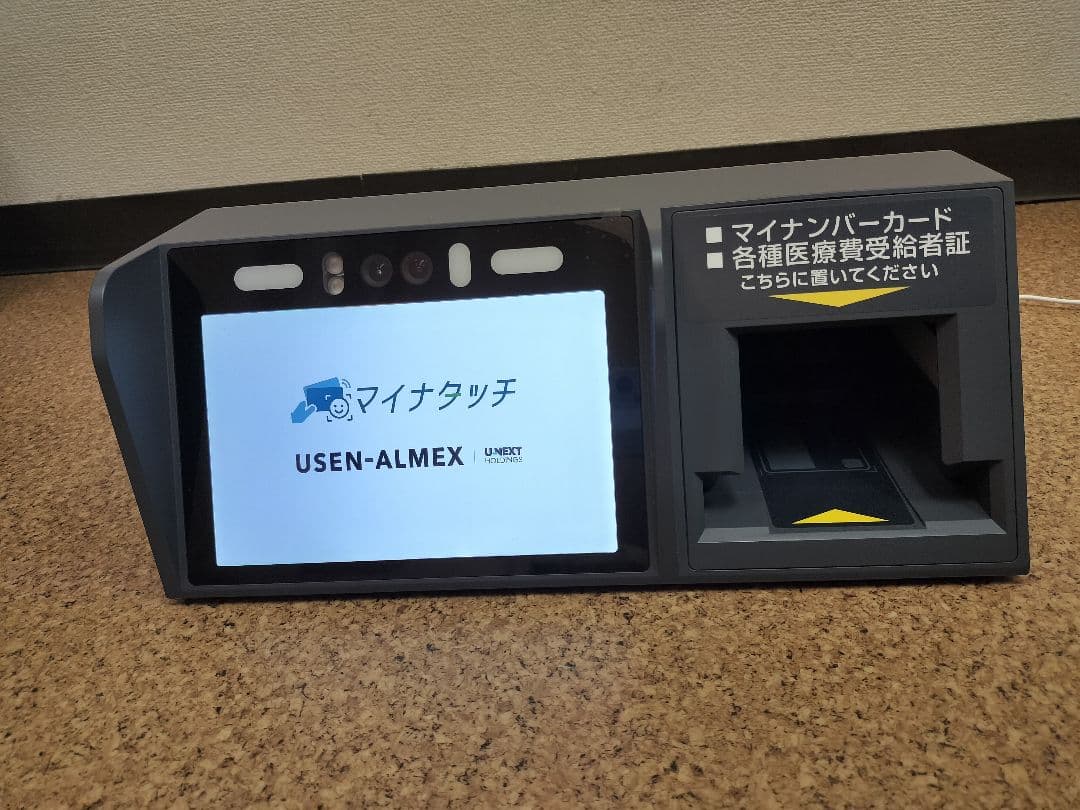 マイナタッチ アルメックス オンライン資格確認対応顔認証付きカード