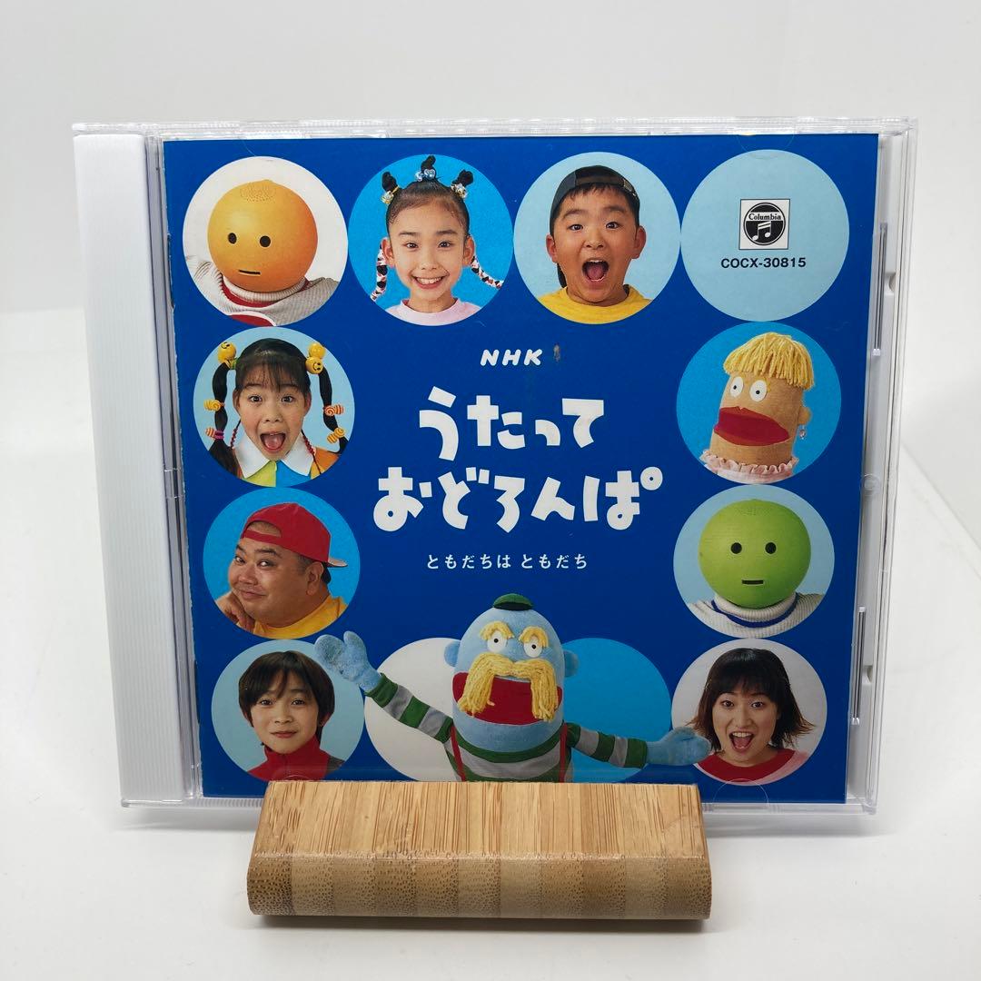 希少 美品 NHKうたっておどろんぱ～ともだちはともだち～ - メルカリ