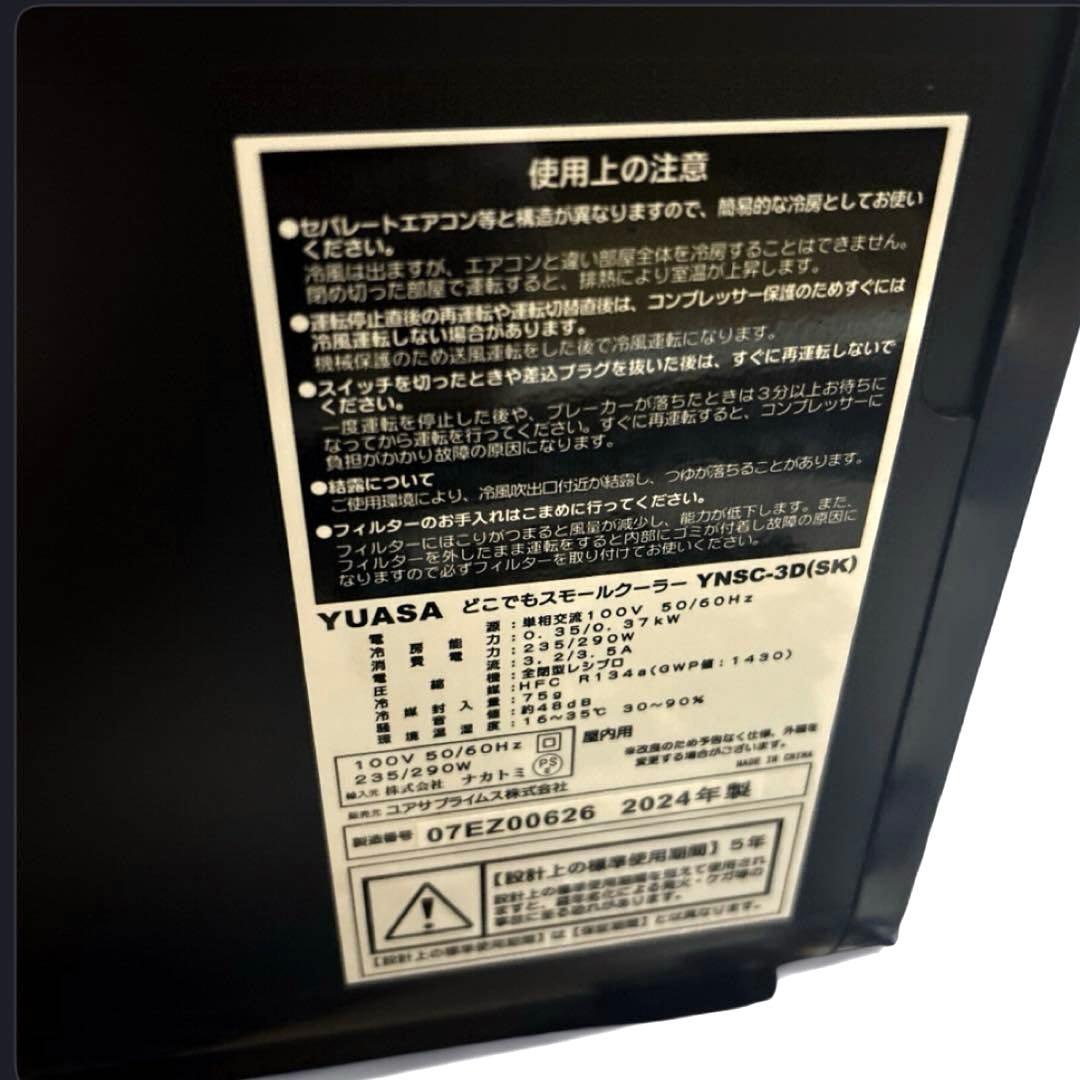 《新品1回のみ使用》小型エアコン YNSC-3D 2024年製 スポット 乾燥機