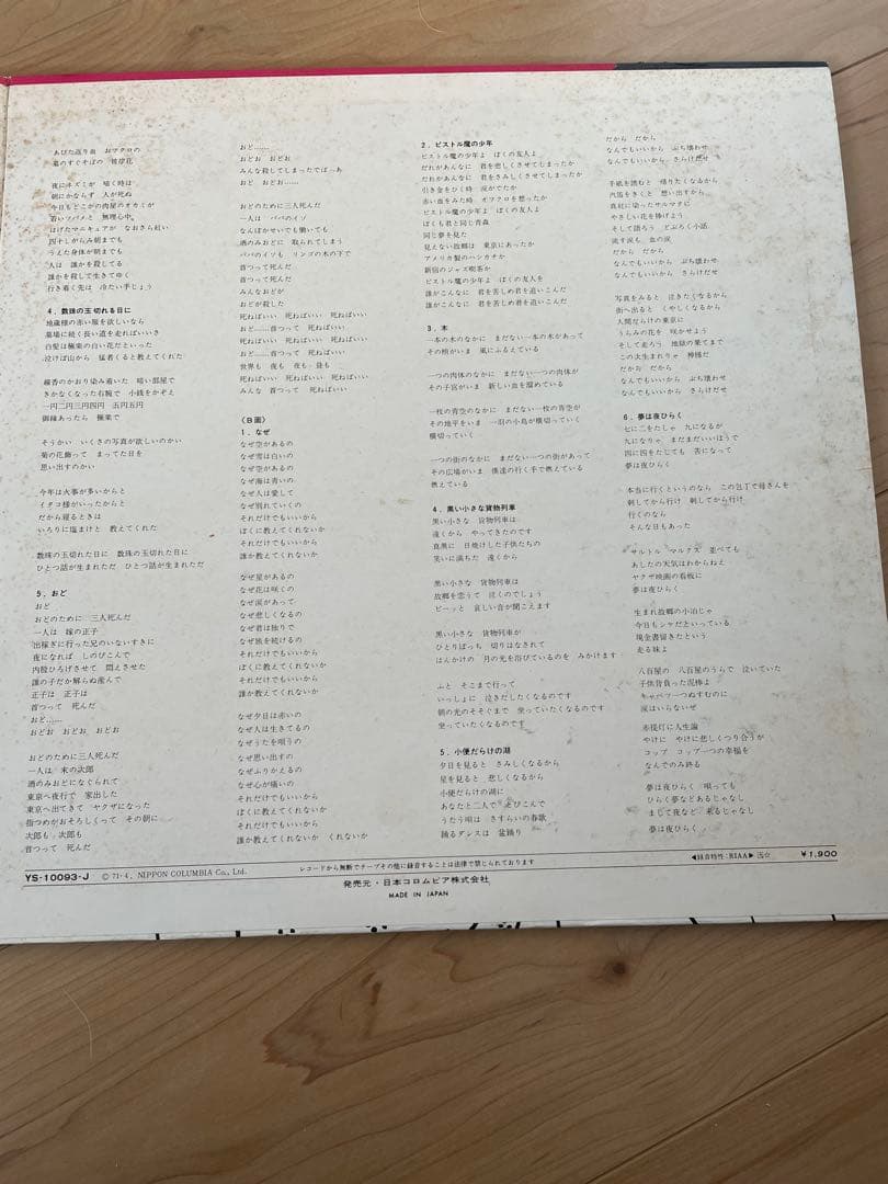 三上寛／三上寛の世界 発禁回収盤レコード