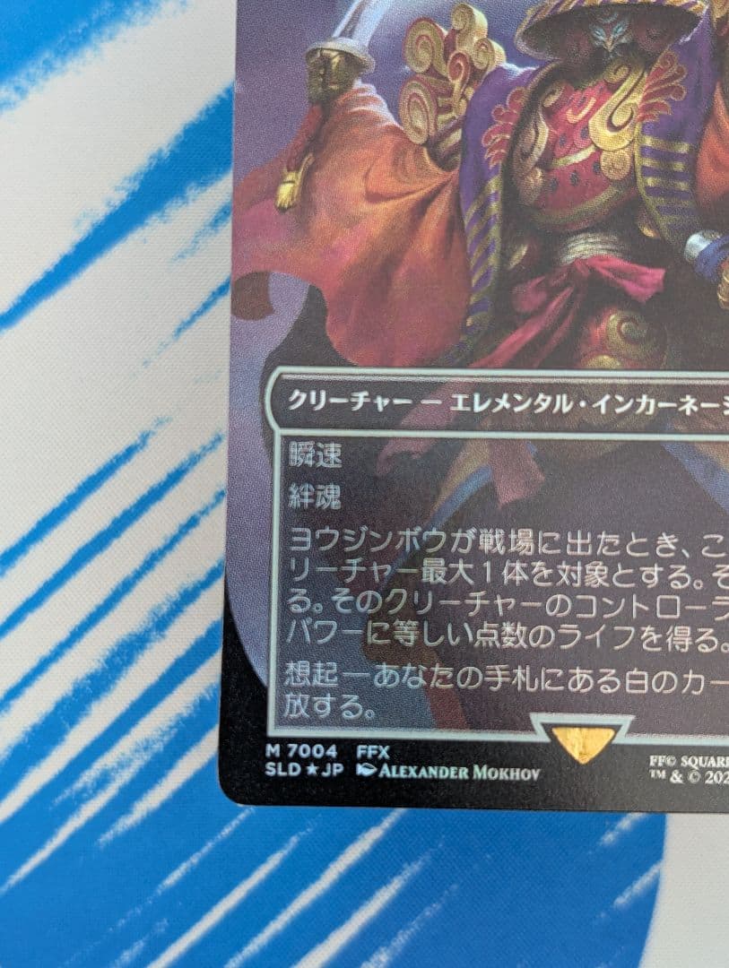 MTG FOIL Secret Lair ヨウジンボウ(孤独) - メルカリ